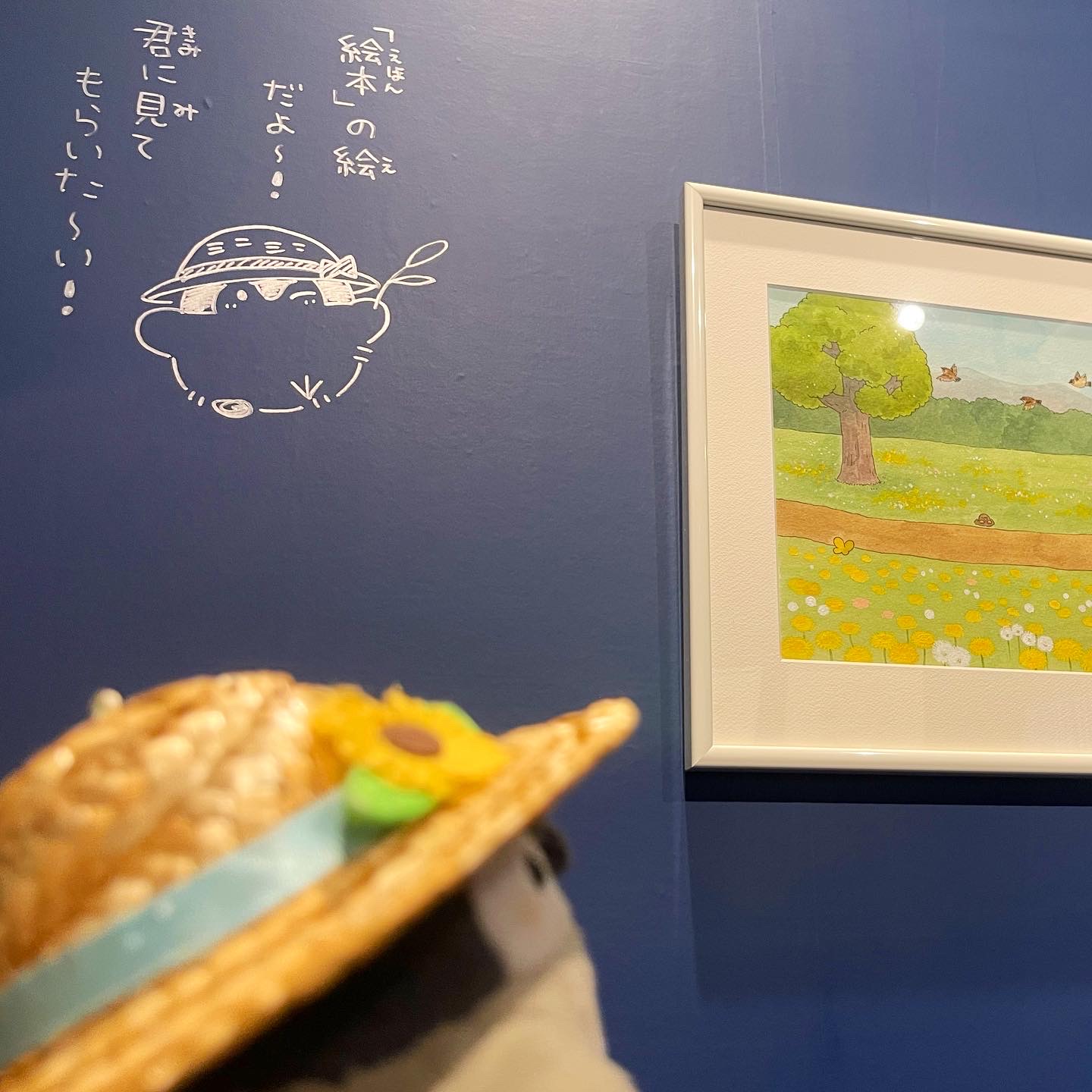 花丸まんてん星展